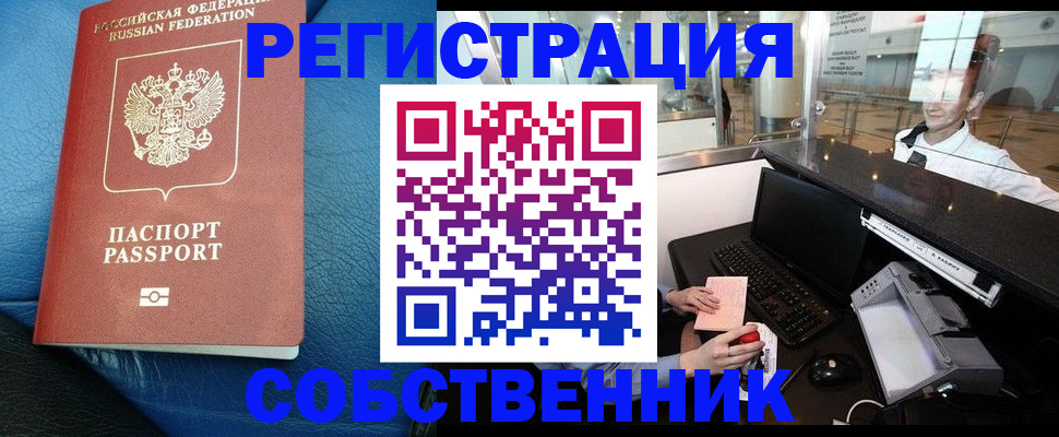 временная регистрация купить в Жигулёвске